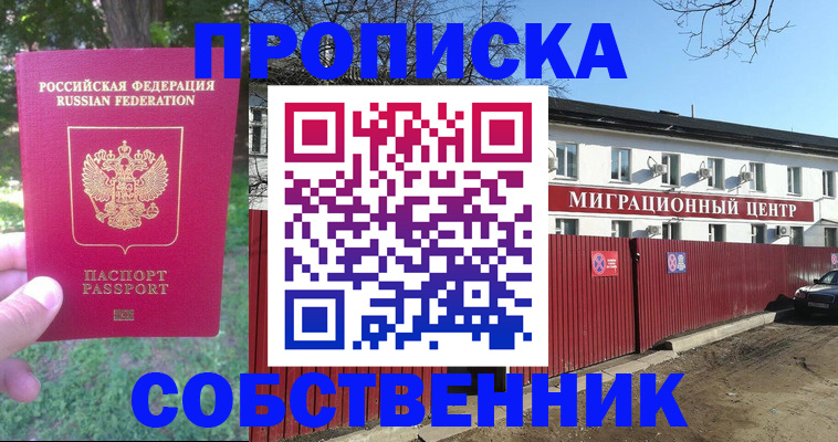 временная регистрация законно в Фролово