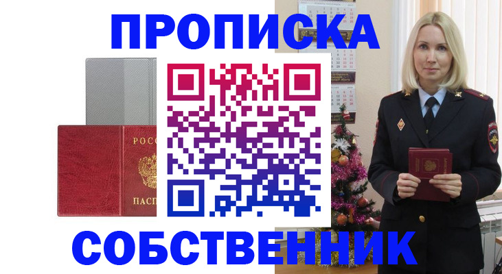 где прописаться в Фролово